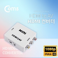 Coms HDMI to AV 컨버터 (HDMI 입력 to AV 출력)