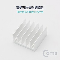 Coms 알루미늄 쿨러 방열판 30 X 30 X 15 mm