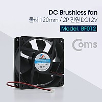 Coms 쿨러 케이스용 CASE 120mm / DC 브러시리스 팬 / 2P 전원 / DC12V / 120mm x 37mm, 쿨러팬