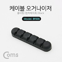 Coms 케이블 오거나이저(홀더형) / 케이블 정리 전선정리 고정클립 / Black