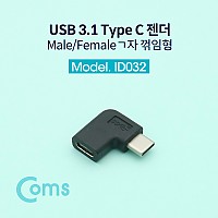 Coms USB Type C 젠더 C to C타입 측면꺾임