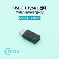 Coms USB 3.1 Type C 젠더 C타입 to C타입