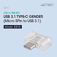 Coms USB 3.1 Type C 젠더 마이크로 5핀 to C타입 Micro 5Pin