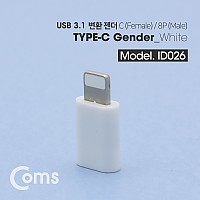 Coms USB 3.1 Type C 젠더 C타입 to 8핀 iOS 8Pin