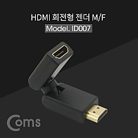 Coms HDMI 연장 젠더, M to F 회전형