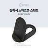 Coms 접이식 스마트폰 스탠드, Black / 스마트폰 거치대, 탁상용