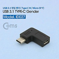 Coms USB 3.1 Type C 젠더 마이크로 5핀 to C타입 Micro 5Pin 측면꺾임 꺽임