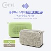 Coms 블루투스 스테레오 스피커 2개 풀세트(Green/Brown) + 스테레오 Y 케이블 2M/ evn1