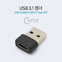 Coms USB 3.1 Type C 젠더 C타입 to USB 2.0 A