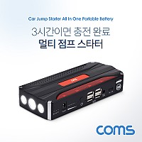 Coms 차량용 점프 스타터 12000mAh USB 4포트(4구, 4port) / 멀티 다용도(디젤/가솔린차, 파워뱅크/비상탈출/LED램프)