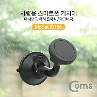 Coms 차량용 스마트폰 거치대 / 대쉬보드, 유리 흡착식 / 마그네틱 거치