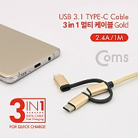 Coms 3 in 1 멀티 케이블 꼬리물기 1M Gold USB 2.0 A to C타입+8핀+마이크로 5핀 충전 및 데이터 USB 3.1 Type C+iOS 8Pin+Micro 5Pin