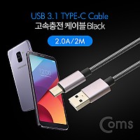 Coms USB 3.1 Type C 케이블 2M USB 2.0 A to C타입 고속충전