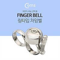 Coms 핑거벨(방울), Silver, 자전거 차임벨, 산악, 러닝, 손가락벨