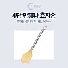 Coms 접이식 효자손 / 안테나 효자손 - 4단, 등긁게, 휴대용