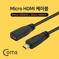 Coms 마이크로 HDMI 연장 케이블 30cm Micro HDMI