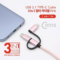 Coms 3 in 1 멀티 케이블 꼬리물기 1M Pink USB 2.0 A to C타입+8핀+마이크로 5핀 충전 및 데이터 USB 3.1 Type C+iOS 8Pin+Micro 5Pin