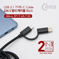 Coms 2 in 1 멀티 케이블 꼬리물기 1M Black USB 2.0 A to C타입+마이크로 5핀 충전 및 데이터 USB 3.1 Type C+Micro 5Pin