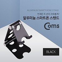 Coms 알루미늄 스마트폰 스탠드, Black / 2단 접이식 / 각도조절, 거치대