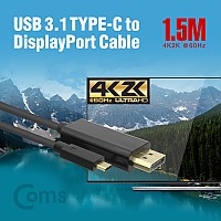 Coms USB 3.1 Type C(M) to DP(M) 변환 컨버터 케이블 1.5M / 디스플레이포트 / DisplayPort