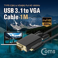 Coms USB 3.1(Type C) to VGA 컨버터 케이블 1M FHD 1080p@60Hz, RGB D-SUB