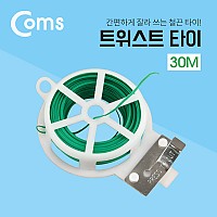 Coms 트위스트 타이 / 철끈 타이 / 30m