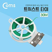 Coms 트위스트 타이 / 철끈 타이 / 30m