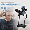 Coms 2 in 1 마이크 스탠드 거치대 마이크와 스마트폰 거치