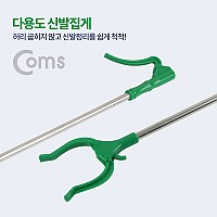 Coms 다용도 신발 집게, 만능, 쓰레기, 정리, 청소