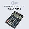 Coms 탁상용 전자 계산기, 사무용, 일반, 버튼식, 휴대용