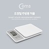 Coms 디지털 초정밀 주방저울 1000g 영점기능, 측정단위, 요리 베이커리