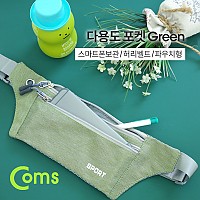 Coms 다용도 포켓 / Green / 허리벨트 / 파우치 / 레저용 포켓, 가방, 다용도, 포켓 벨트, 스포츠, 레저, 등산, 일상