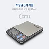 Coms 초정밀 전자 저울 / 최대 600g 측정