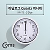 Coms 쿼츠 벽시계(벽걸이용, 아날로그), White