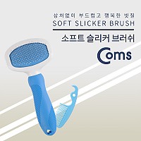 Coms  반려동물 반려견 애견 슬리커 브러쉬 / 강아지 / 빗