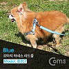 Coms 강아지/애견 가슴줄 / 하네스 / 목줄 / 리드줄 / Blue / 1.2M / 둘레 35~50cm 반려동물 반려견