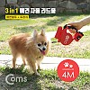 Coms 3 in 1 애견 목줄(자동 리드줄+배변봉투+후레쉬), 하네스 반려동물 반려견