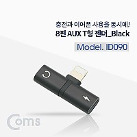 Coms iOS 8Pin 오디오 젠더 8핀 to 8핀 이어폰+충전 듀얼 8핀 Black