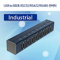 FamileNet (FUS-8D/ALL) USB to 8포트 RS232/RS422/RS485 컨버터