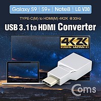 Coms USB 3.1(Type C) to HDMI 컨버터 / 4K@30Hz (갤S8/S8+/S9/S9+/노트8/V30 전용)
