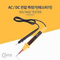 Coms AC/DC 전압 테스터기(측정침/탐침형)