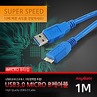 ANYGATE USB 3.0 케이블 USB 3.0 Micro USB(B) 젠더 Micro B(M)/A(M) 1M