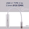 Coms USB 3.1 Type C 오디오 컨버터 C타입 to 3.5mm 7.1CH Silver
