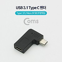 Coms USB 3.1 Type C 젠더 마이크로 5핀 to C타입 Micro 5Pin 우향꺾임 꺽임