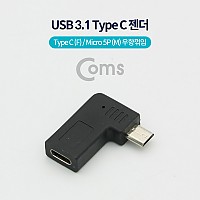 Coms USB 3.1 Type C 젠더 마이크로 5핀 to C타입 Micro 5Pin 우향꺾임