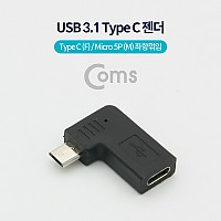 Coms USB 3.1 Type C 젠더 C타입 to 마이크로 5핀 Micro 5Pin Black 좌향꺾임 꺽임
