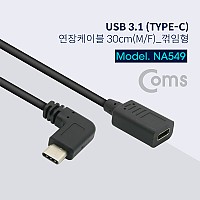 Coms USB Type C 젠더 30cm C타입 to C타입 측면꺾임