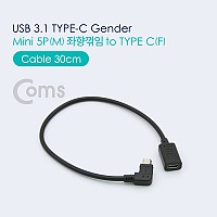 Coms USB 3.1 Type C 젠더 케이블 30cm C타입 to 미니 5핀 Mini 5Pin 좌향꺾임 꺽임