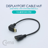 Coms 디스플레이포트 연장 젠더, DisplayPort 케이블, DP(M) 하향꺾임(꺽임)/DP(F) 브라켓 연결용/판넬형 30cm