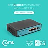 Coms 5포트 기가비트 GbE PoE 스위치허브 10/100/1000Mbps, GIGABIT, Switch HUB